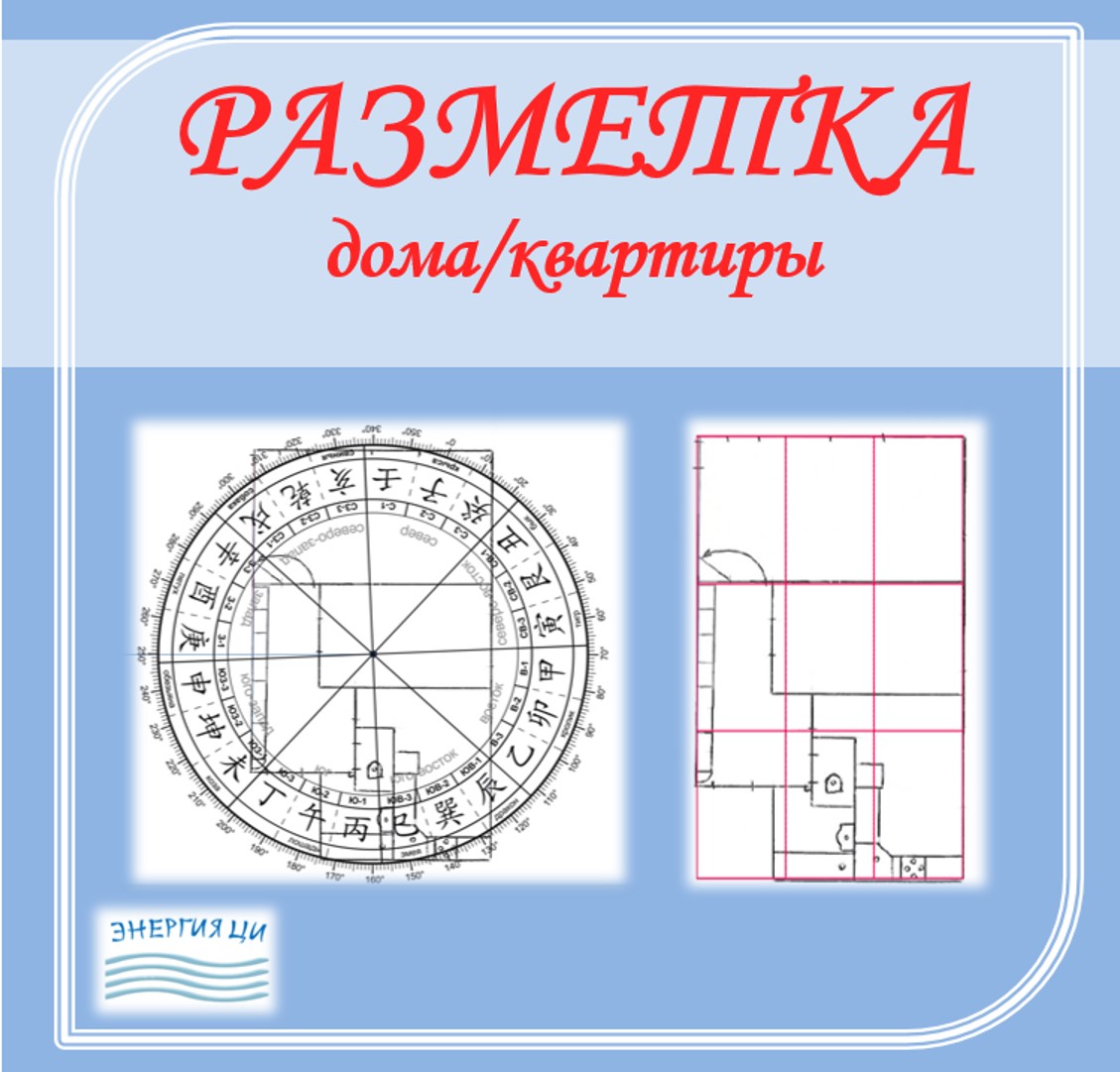 Разметка дома/квартиры +ПОДАРОК от Татьяны Винник