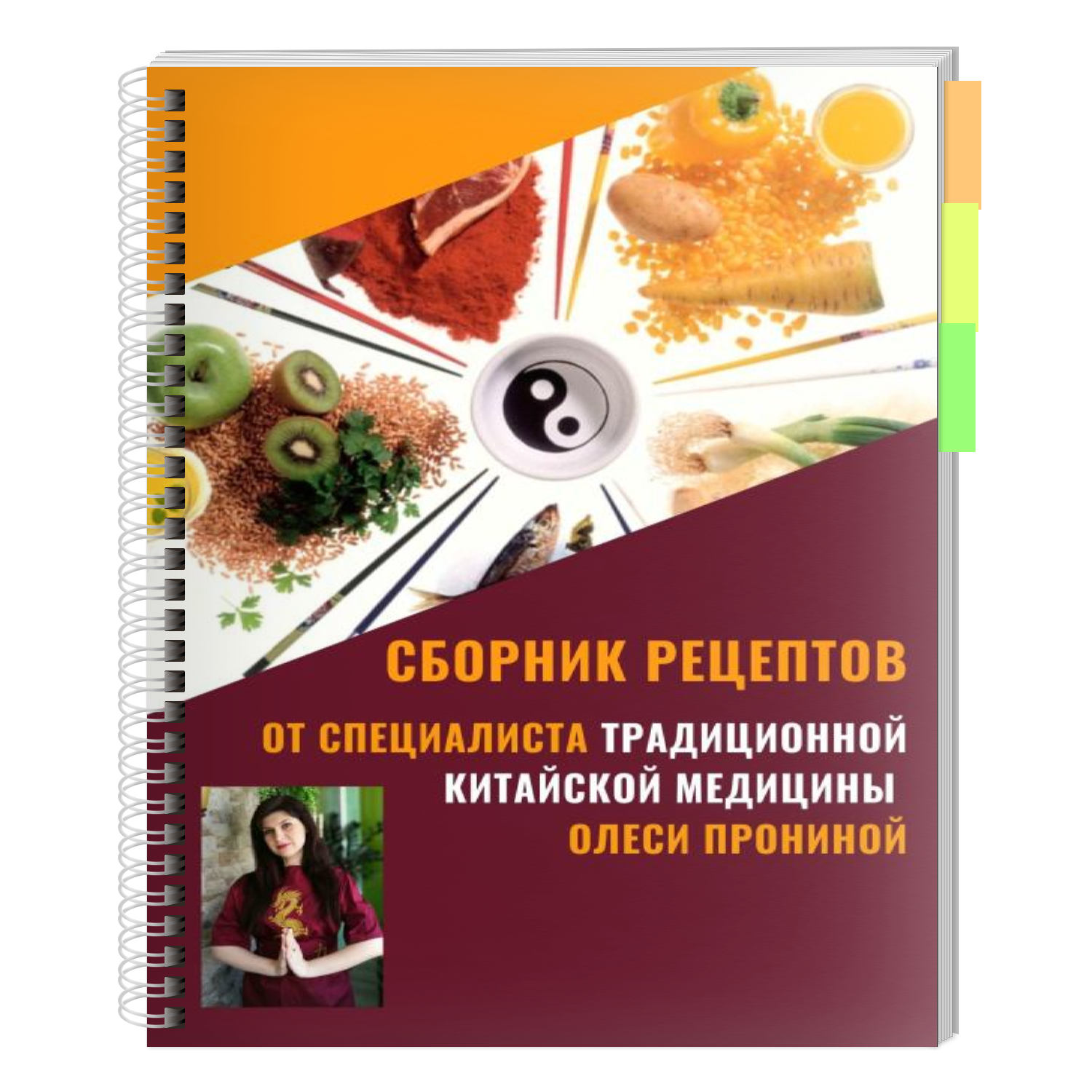 Книга простых рецептов китайской диетологии, адаптированных под русскую кухню, PDF формате! 