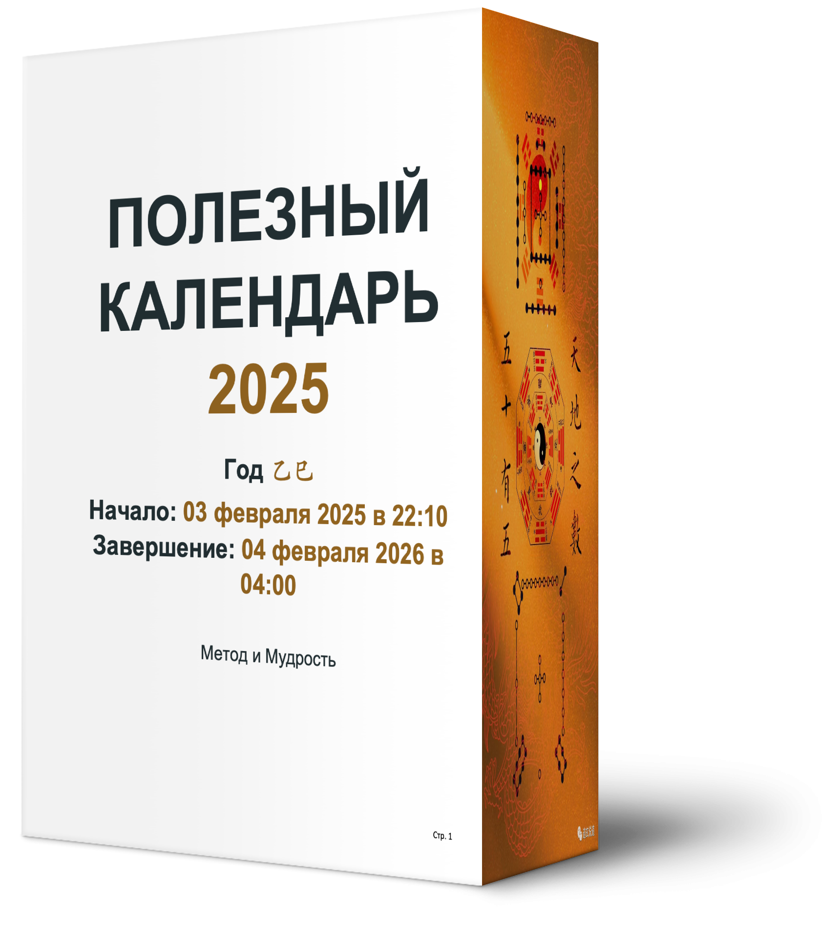 Полезный календарь 2025