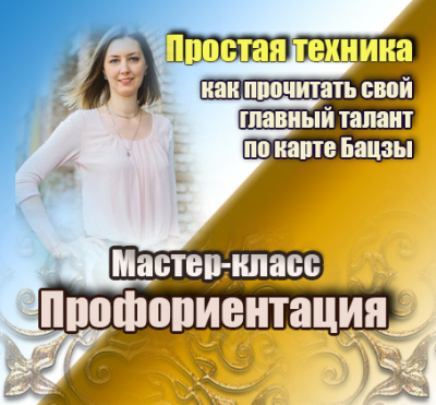 Профориентация через карту Бацзы.