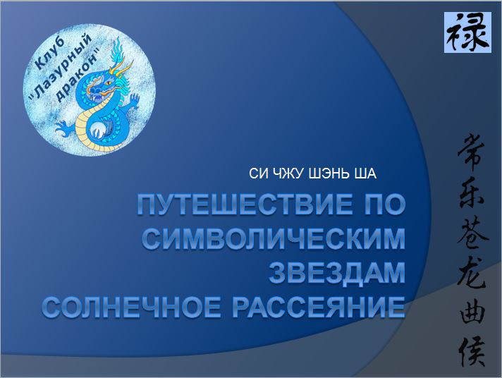 Путешествие по звездам: "Солнечное Рассеяние"