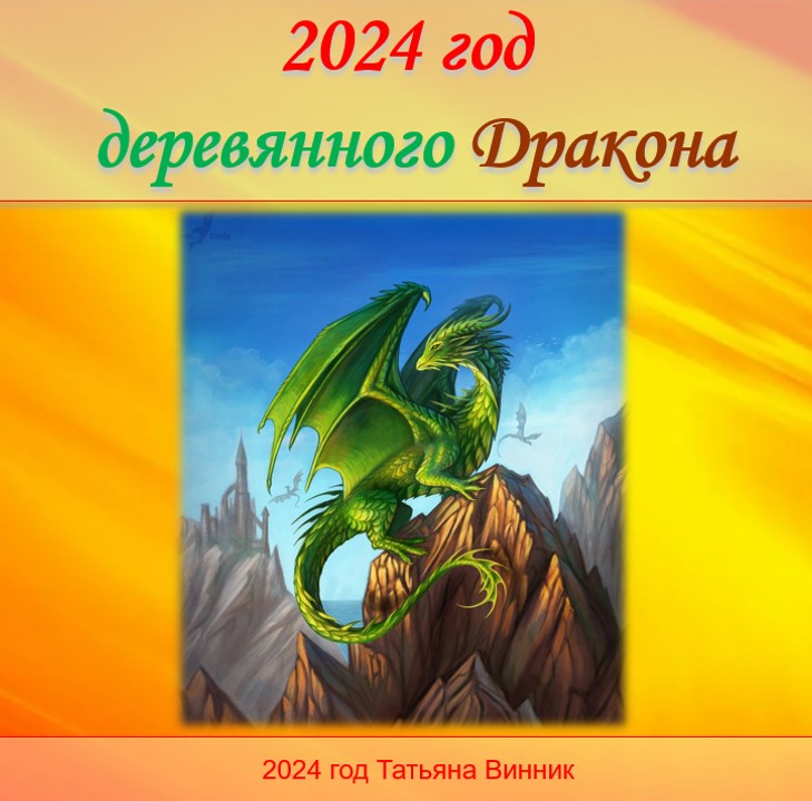 Энергии 2024 года