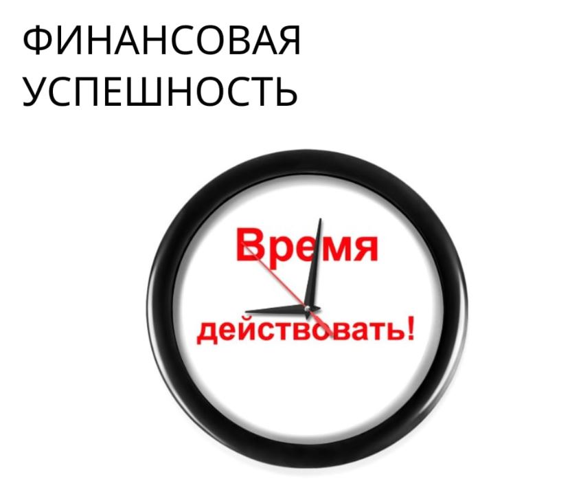 Финансовая успешность