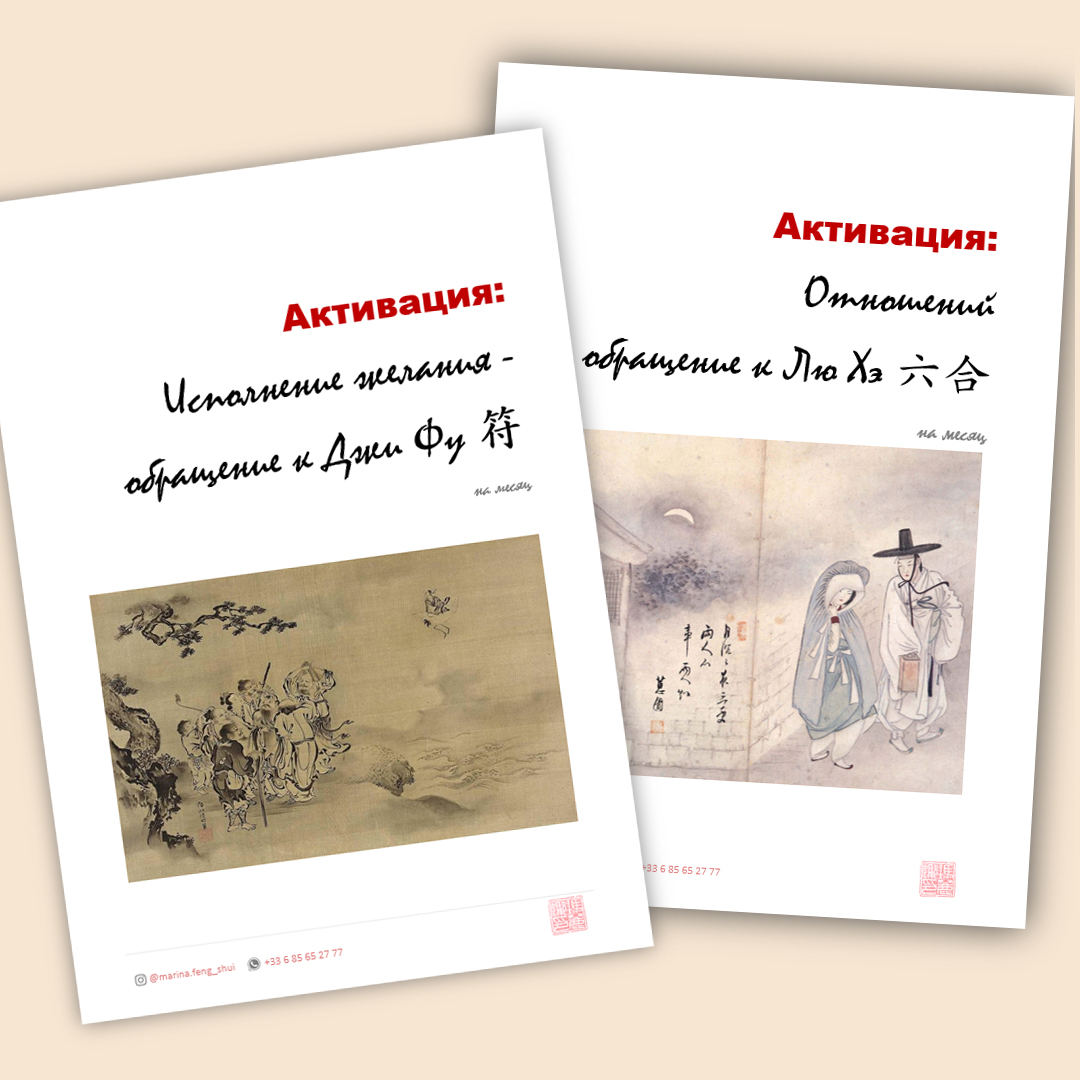 Индивидуальная  активация «Обращение к Божеству Ци-Мень»