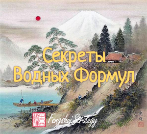 Секреты Водных Формул  (Юлия Полещук)